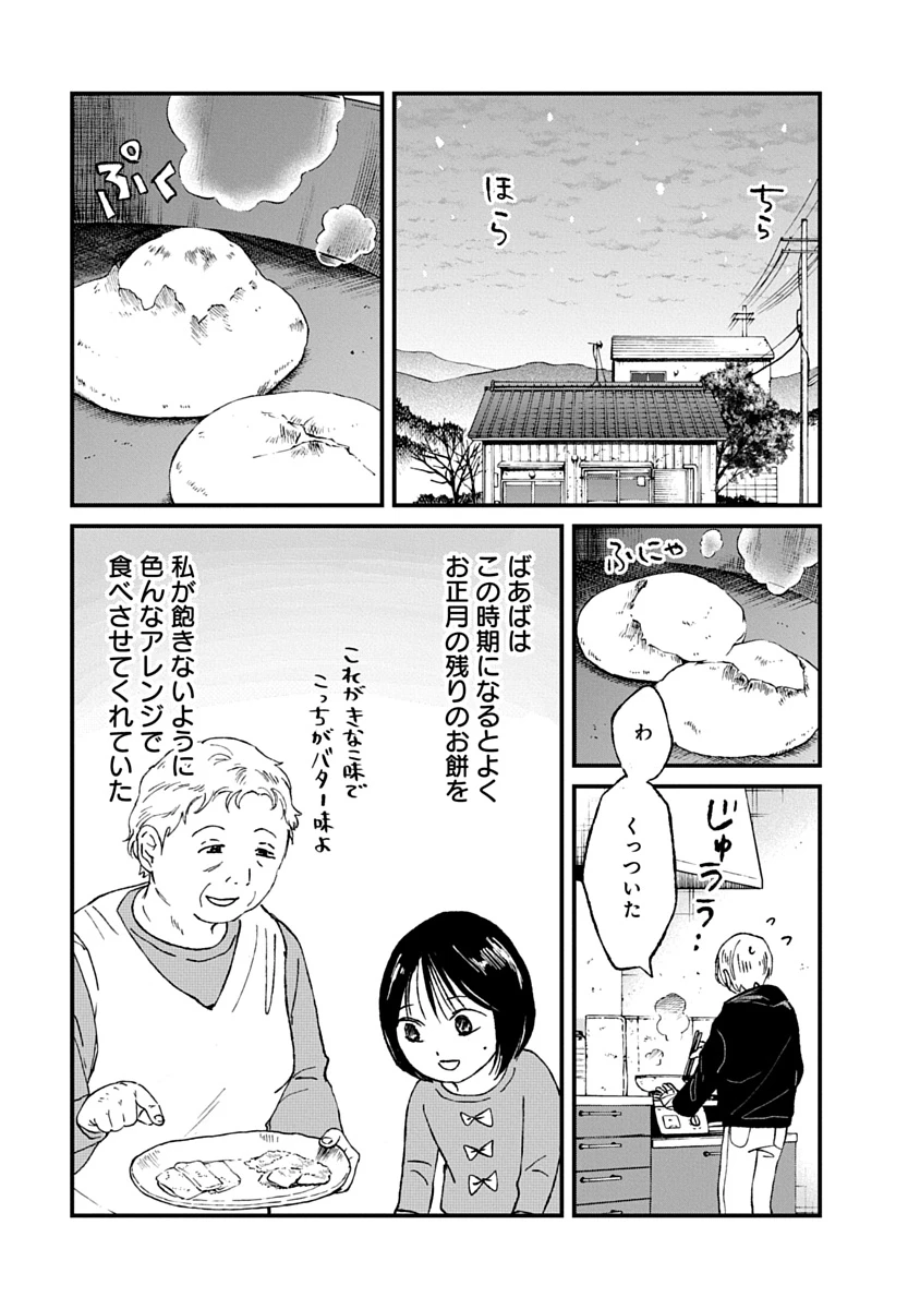 私を探さないで、ひとりにしないで。 第5話 - 1