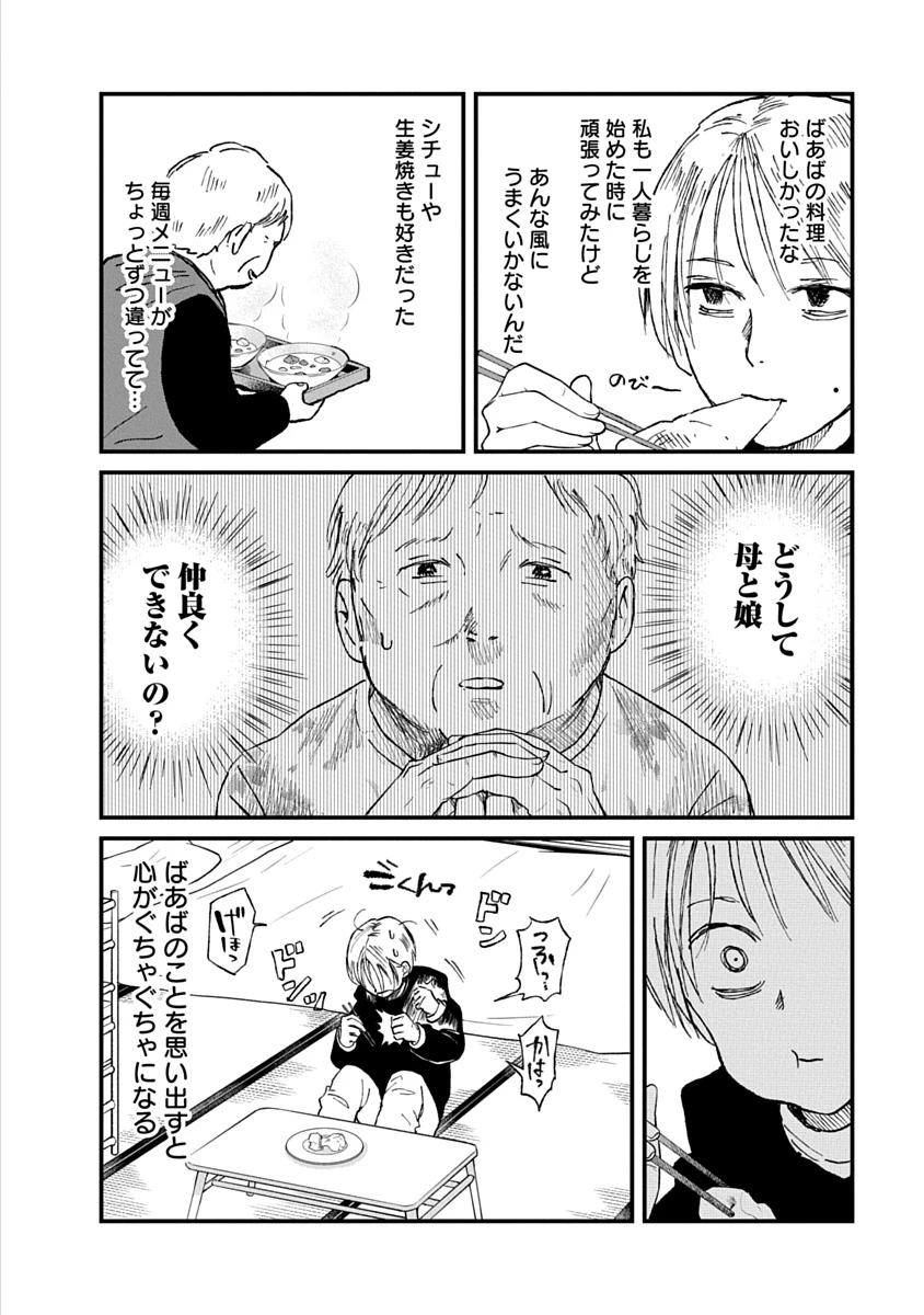私を探さないで、ひとりにしないで。 第5話 - 2