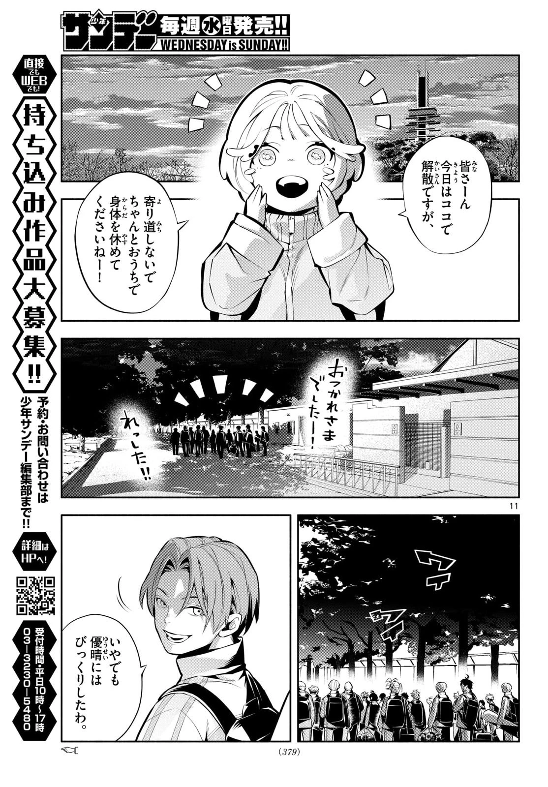 パラドン 第19話 - 11