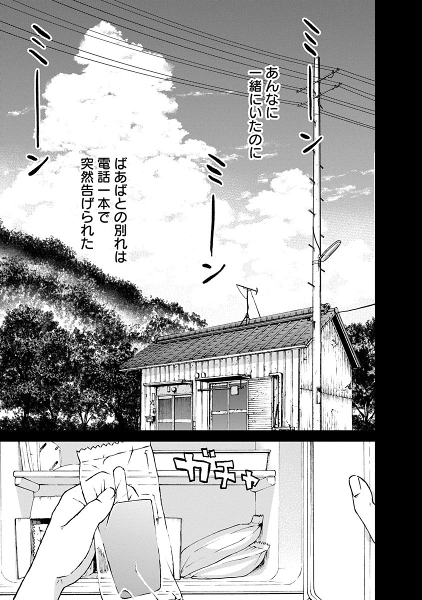 私を探さないで、ひとりにしないで。 第5話 - 3