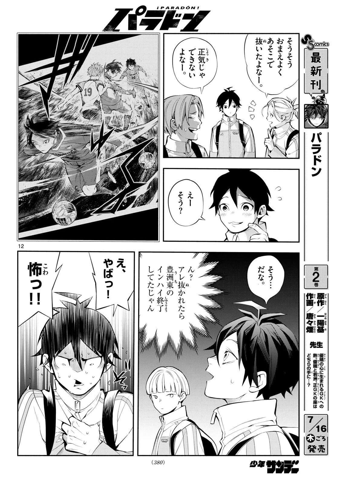 パラドン 第19話 - 12