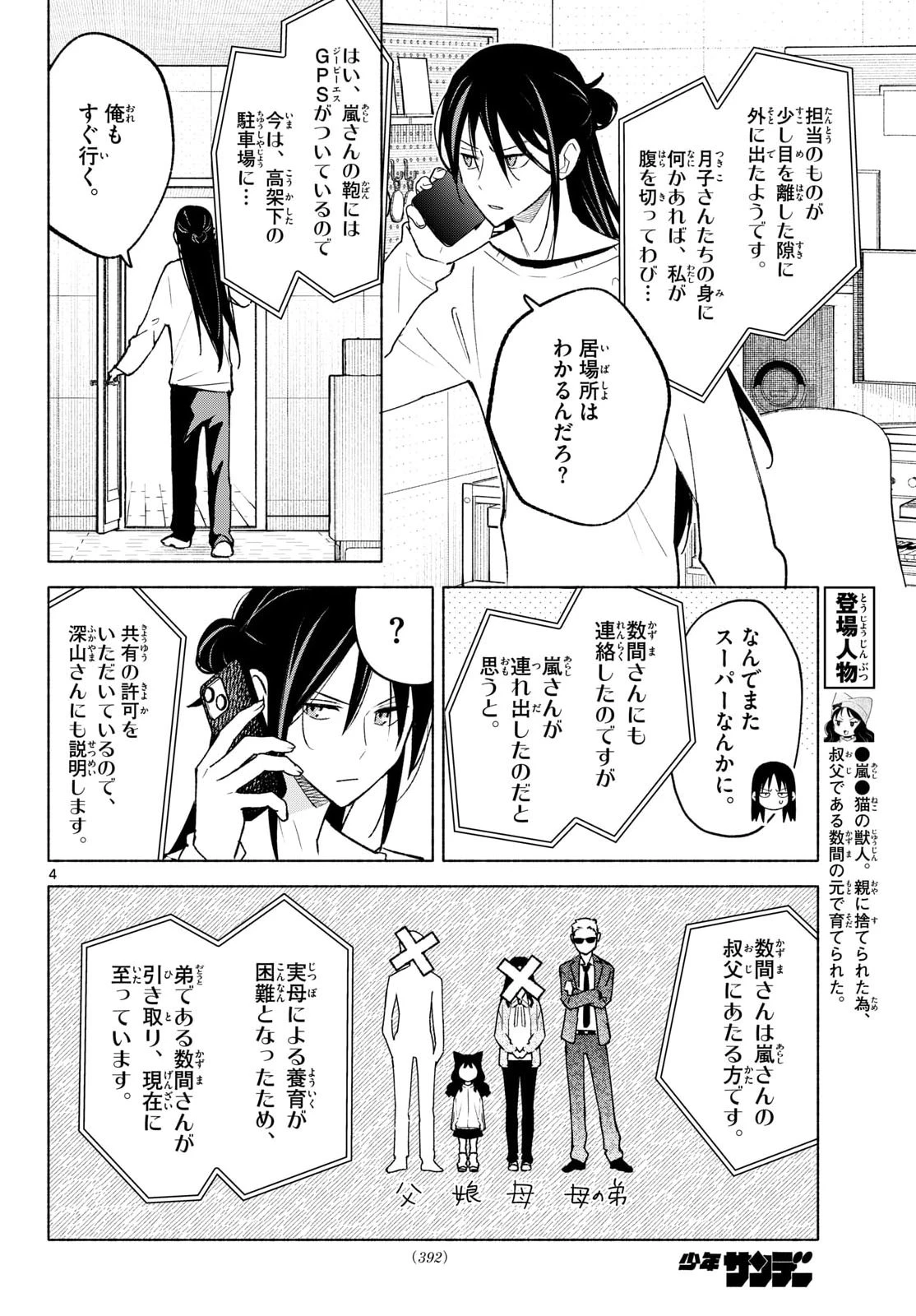 しっぽと逆鱗 第13話 - 4