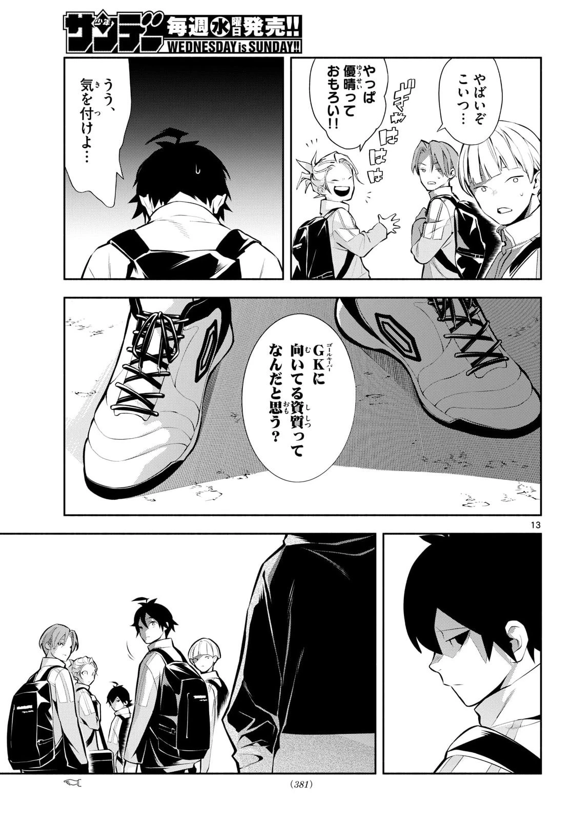 パラドン 第19話 - 13