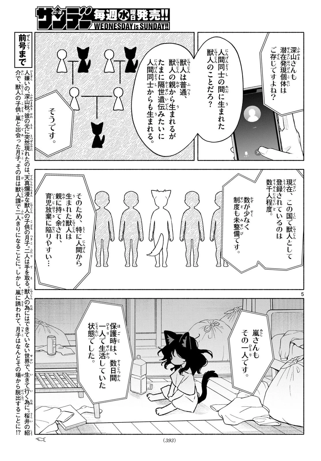 しっぽと逆鱗 第13話 - 5