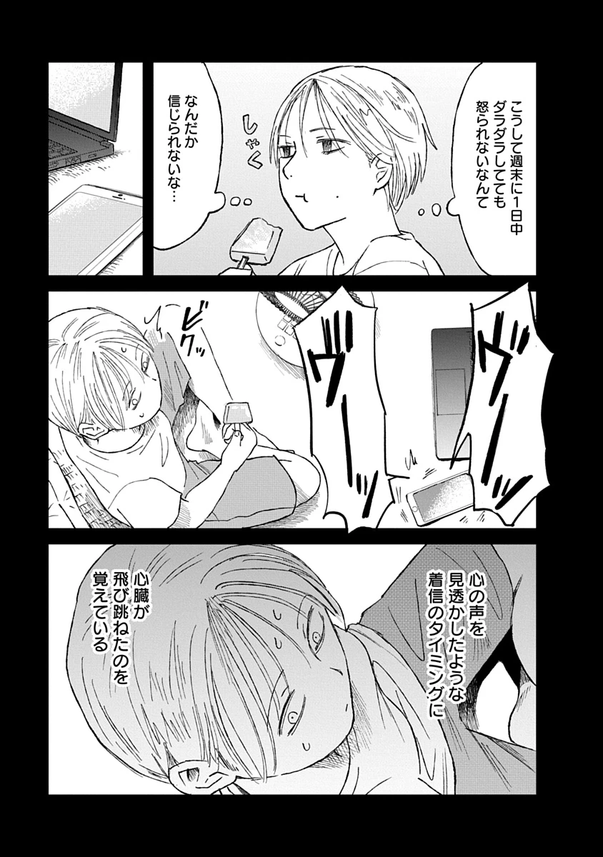 私を探さないで、ひとりにしないで。 第5話 - 5
