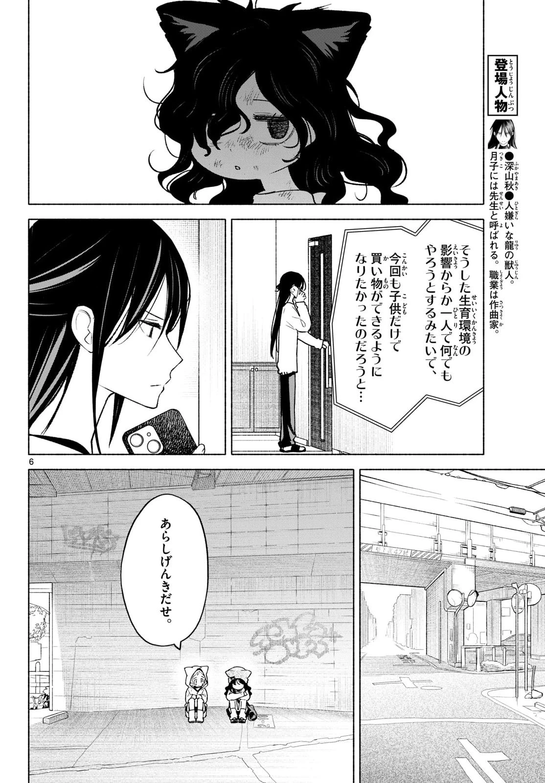 しっぽと逆鱗 第13話 - 6