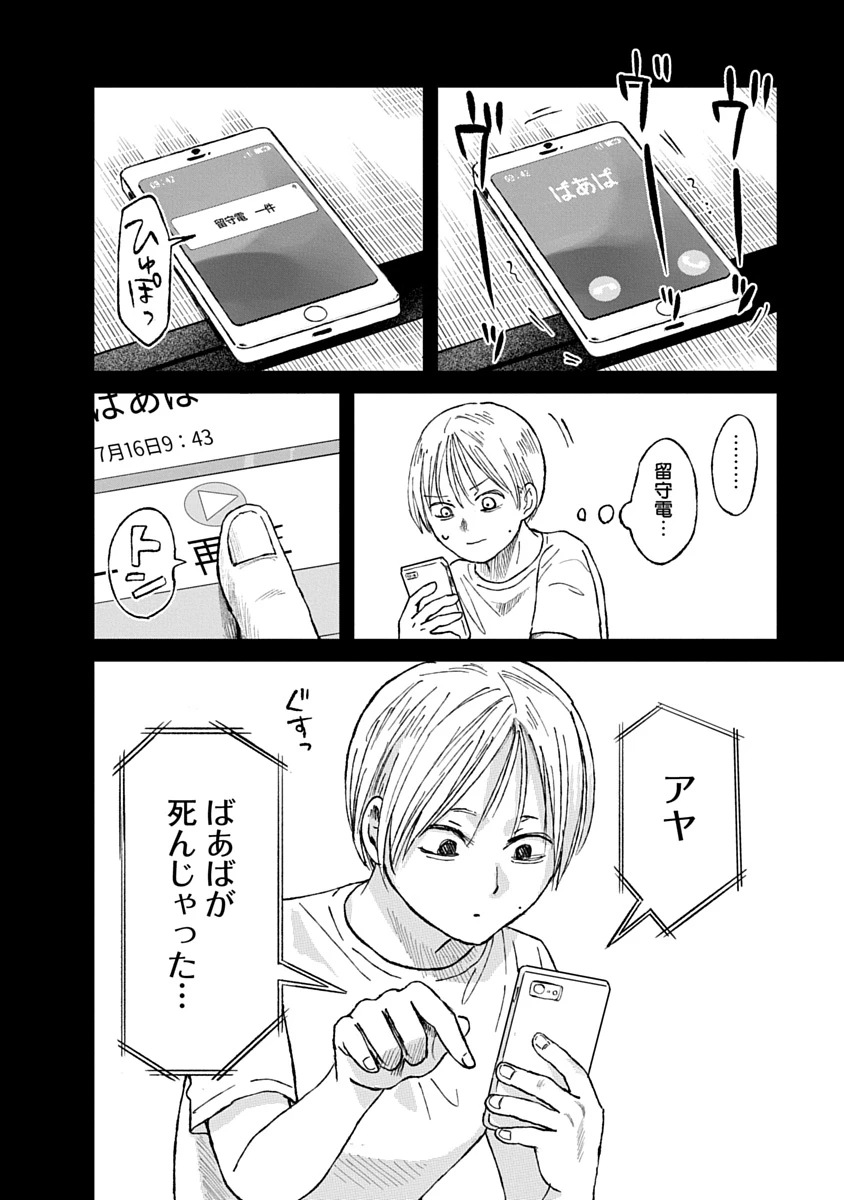 私を探さないで、ひとりにしないで。 第5話 - 6