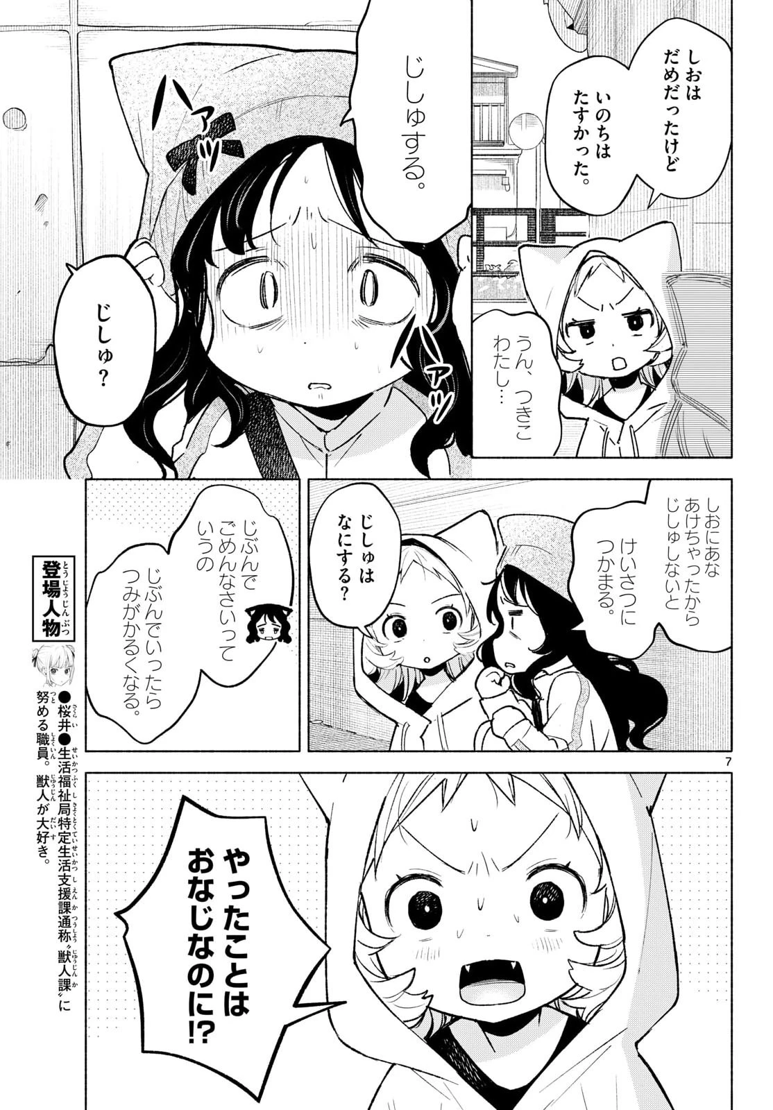 しっぽと逆鱗 第13話 - 7