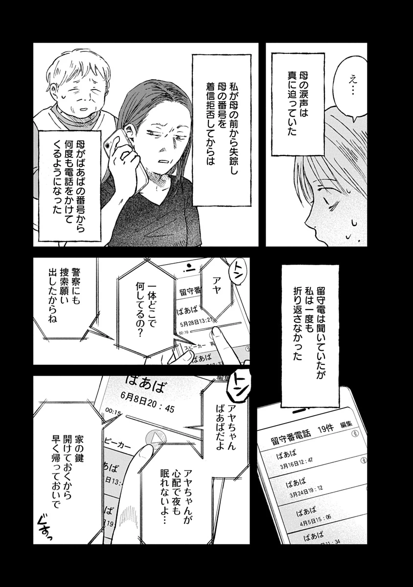 私を探さないで、ひとりにしないで。 第5話 - 7