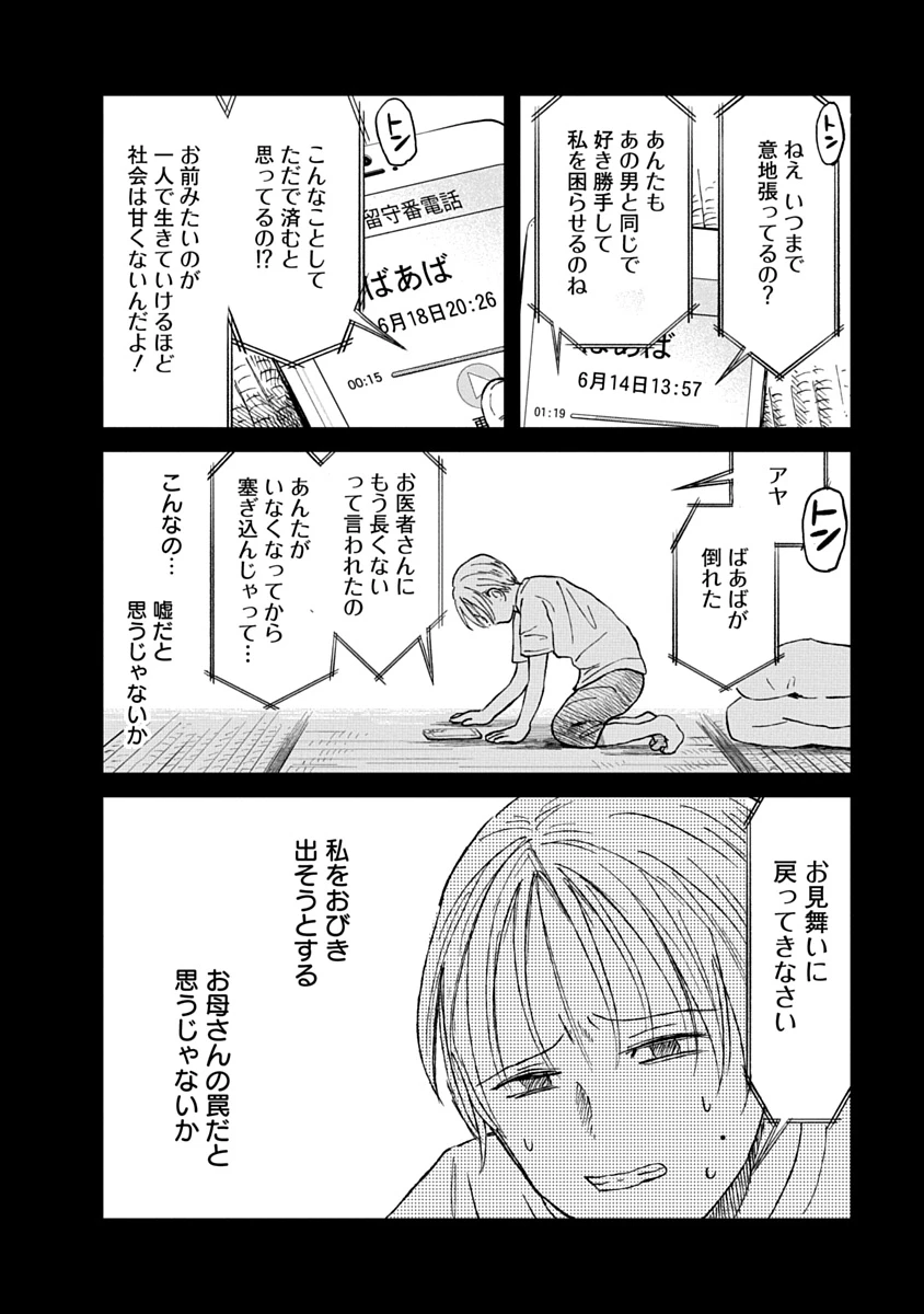 私を探さないで、ひとりにしないで。 第5話 - 8