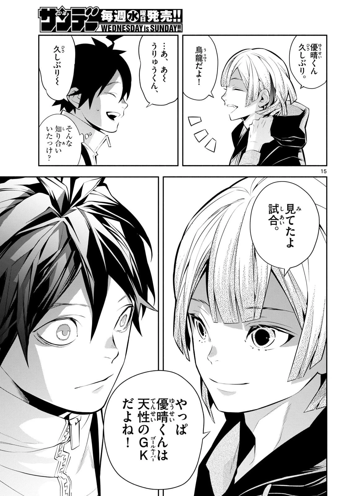 パラドン 第19話 - 15