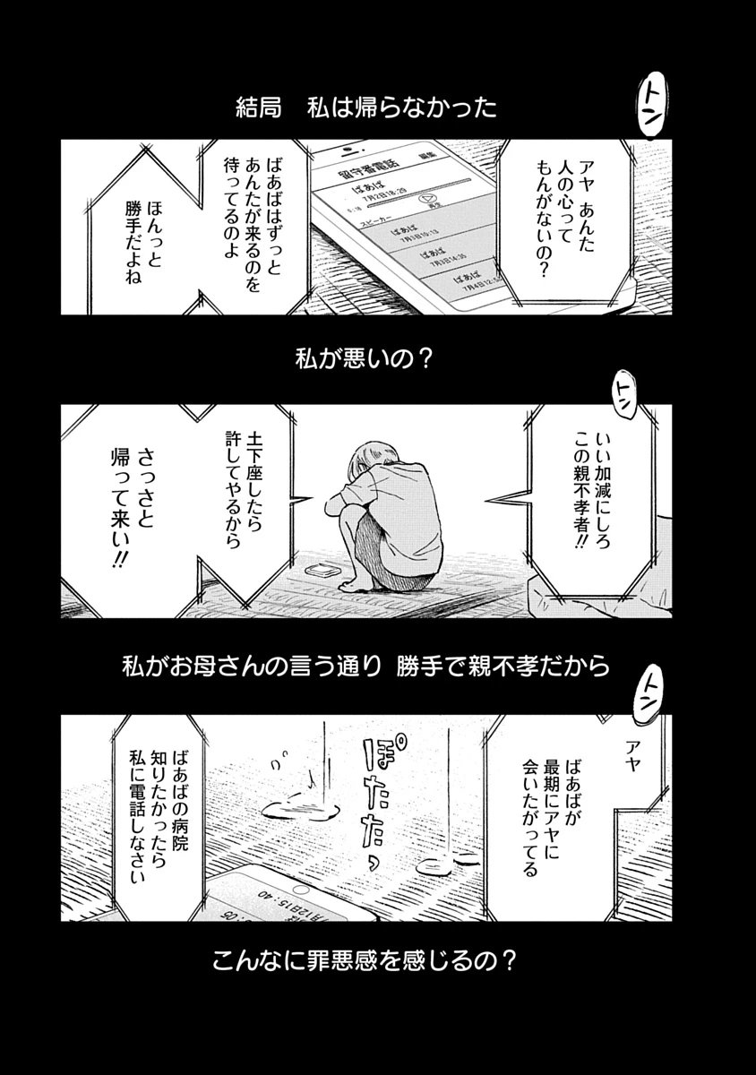 私を探さないで、ひとりにしないで。 第5話 - 9