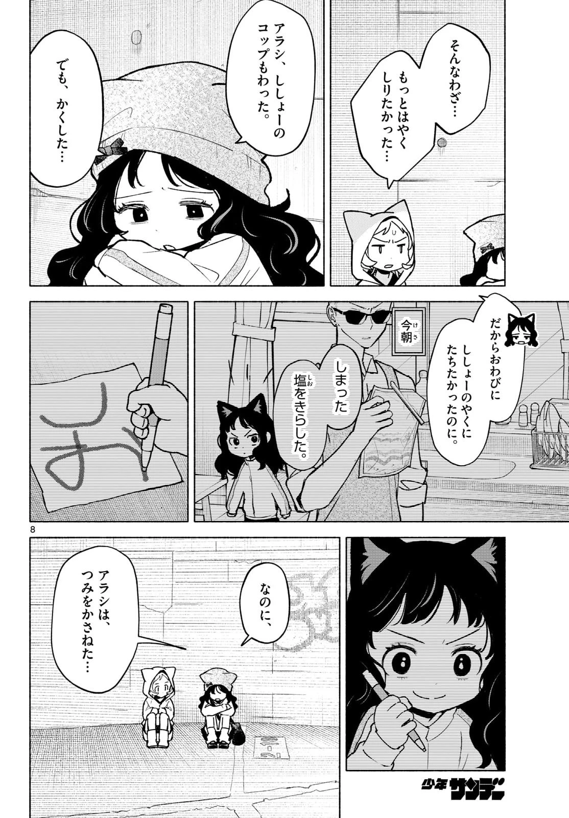 しっぽと逆鱗 第13話 - 8