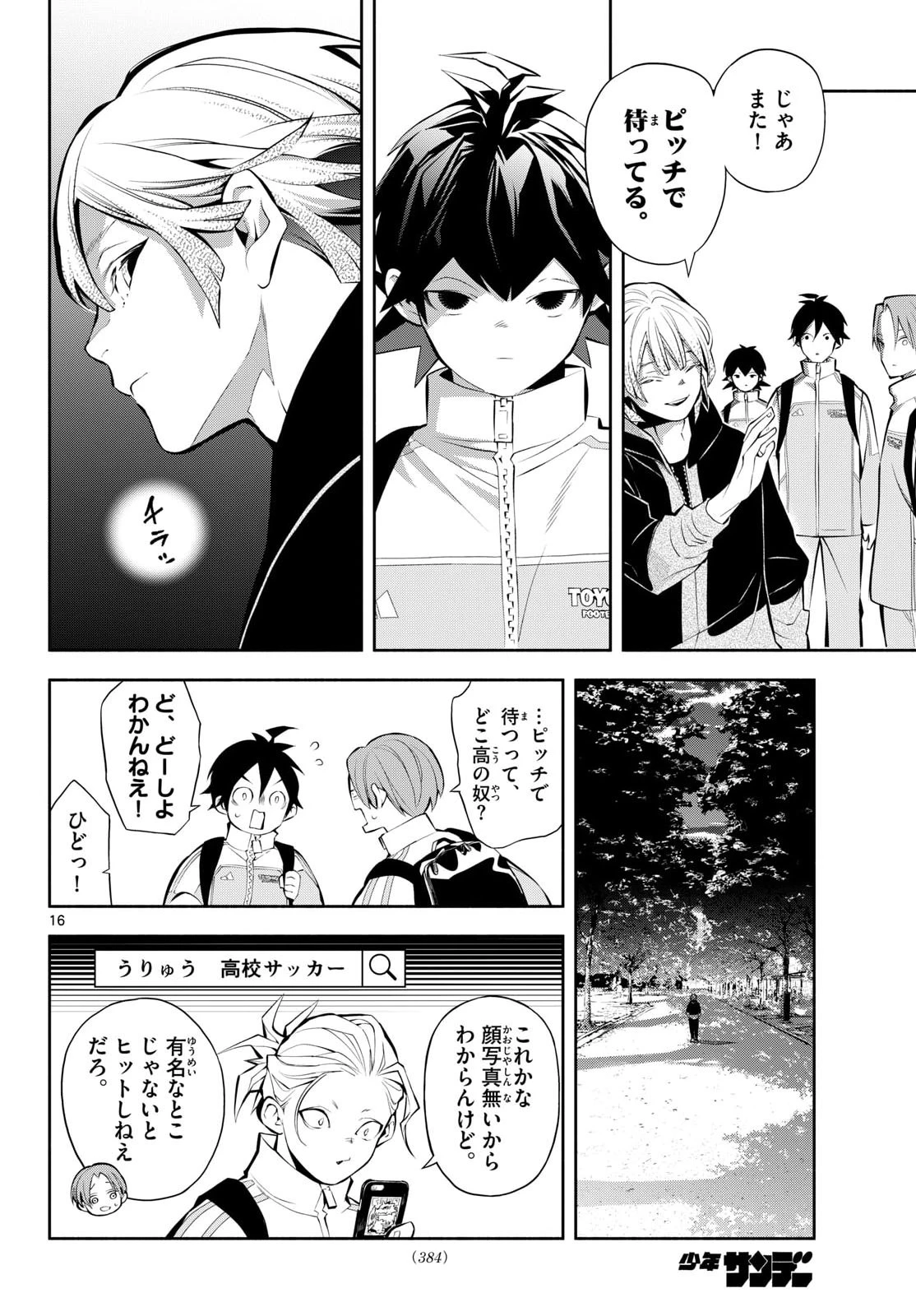 パラドン 第19話 - 16