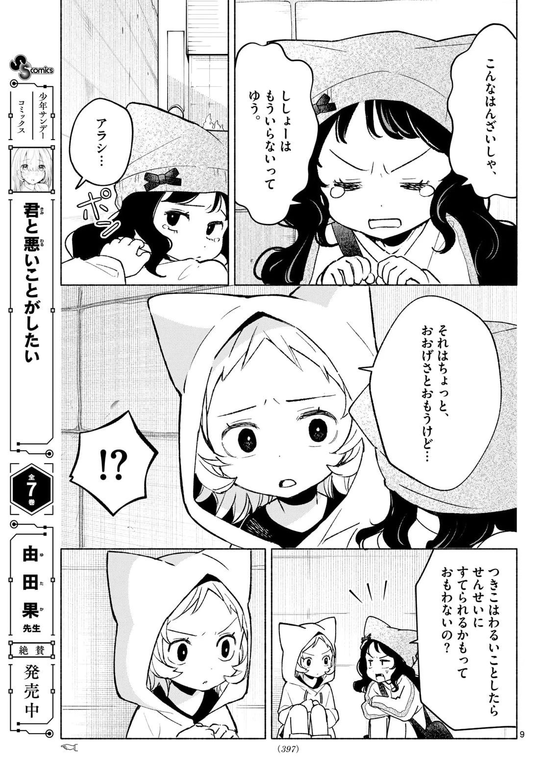 しっぽと逆鱗 第13話 - 9