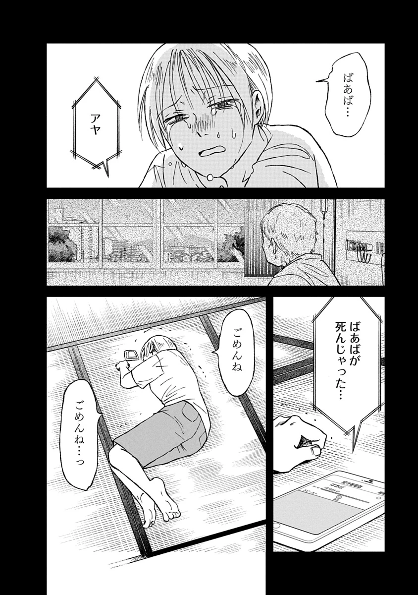私を探さないで、ひとりにしないで。 第5話 - 10