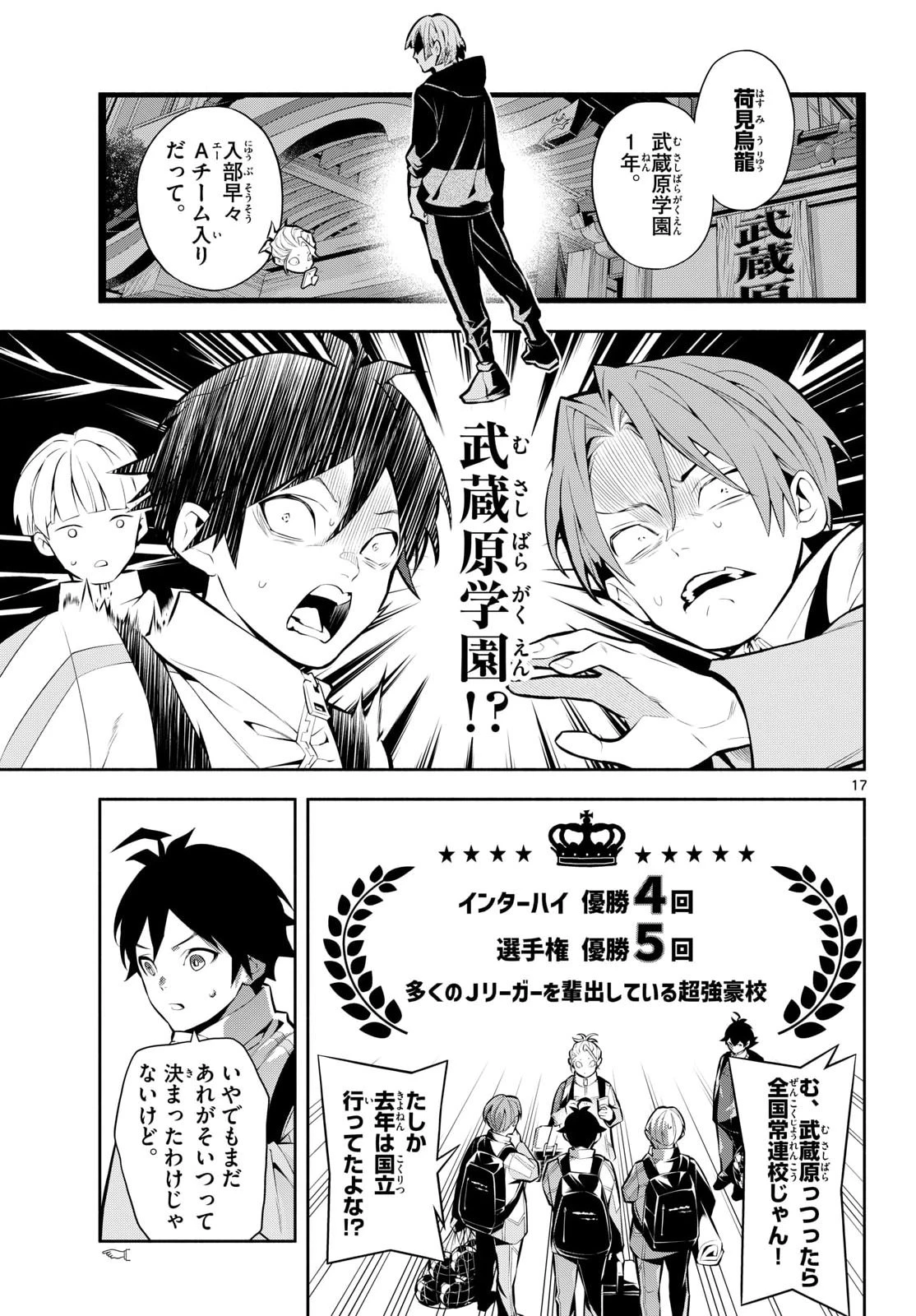 パラドン 第19話 - 17