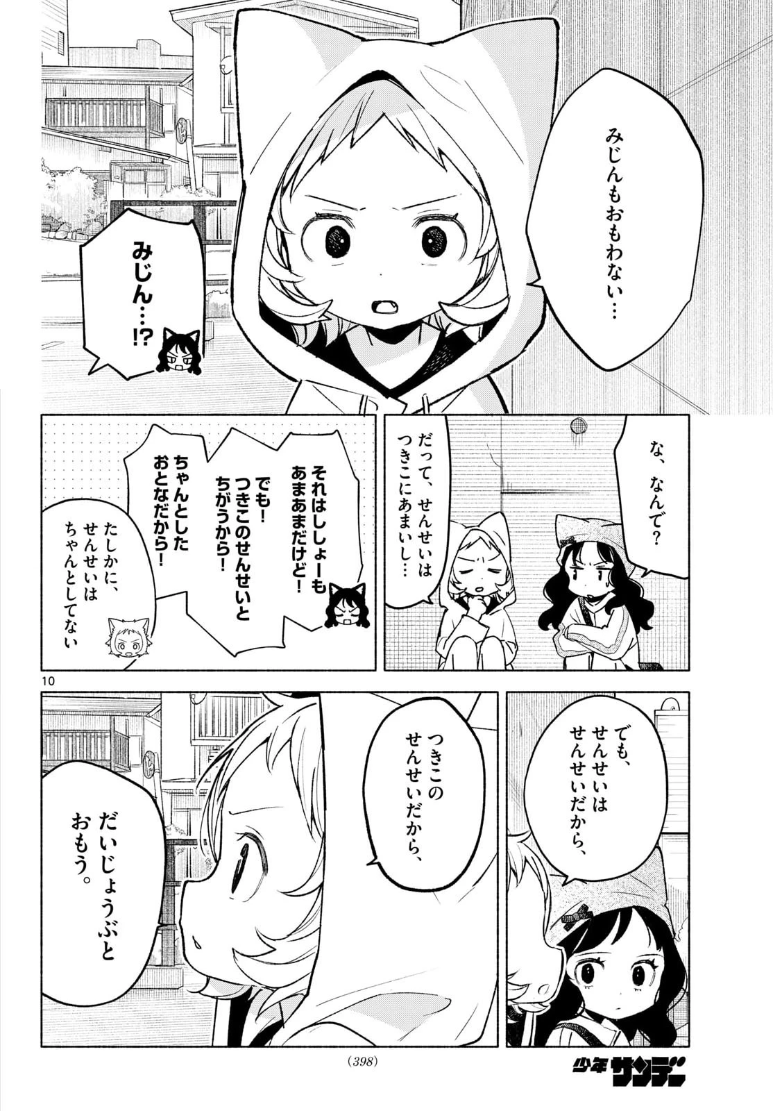 しっぽと逆鱗 第13話 - 10