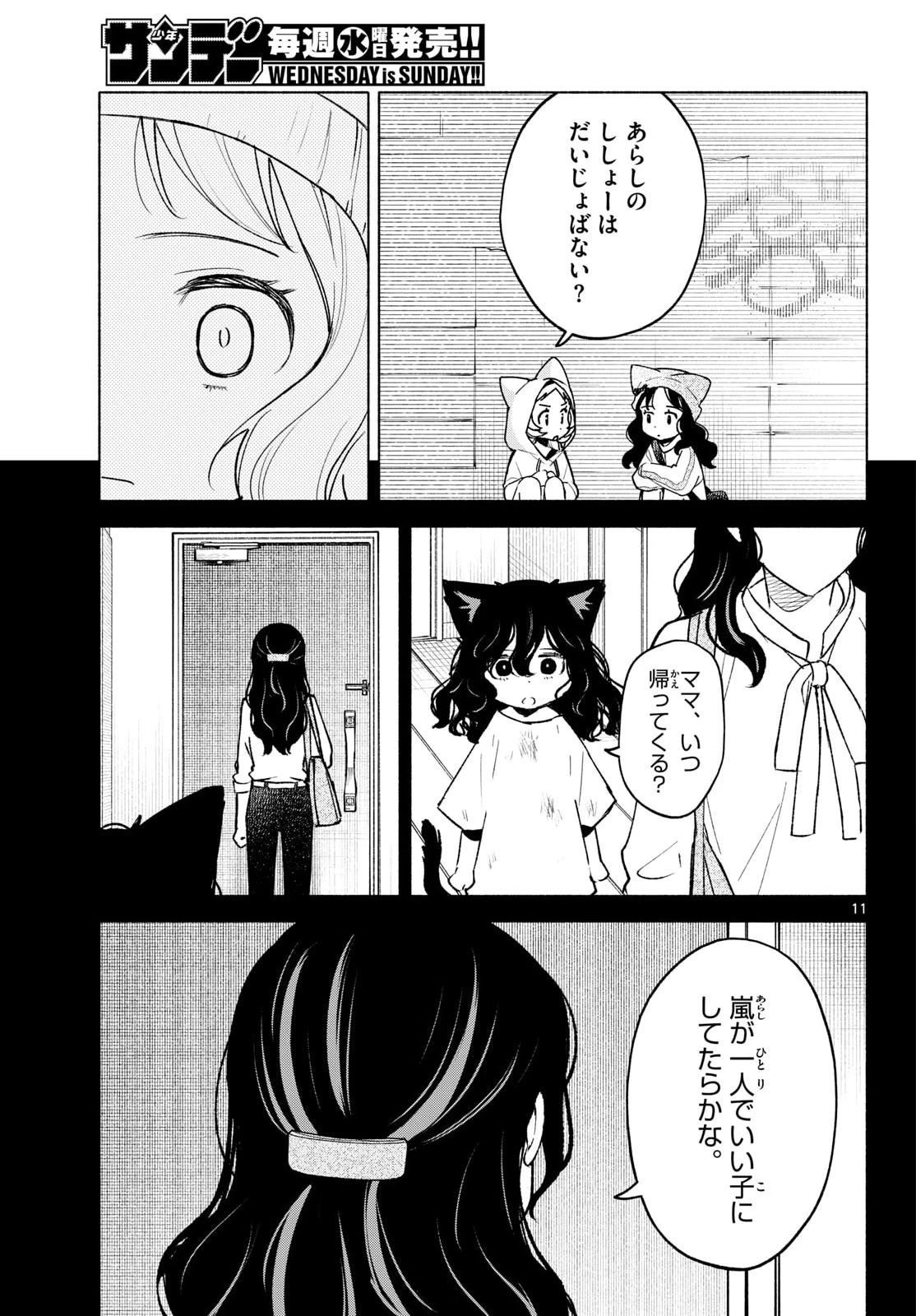 しっぽと逆鱗 第13話 - 11