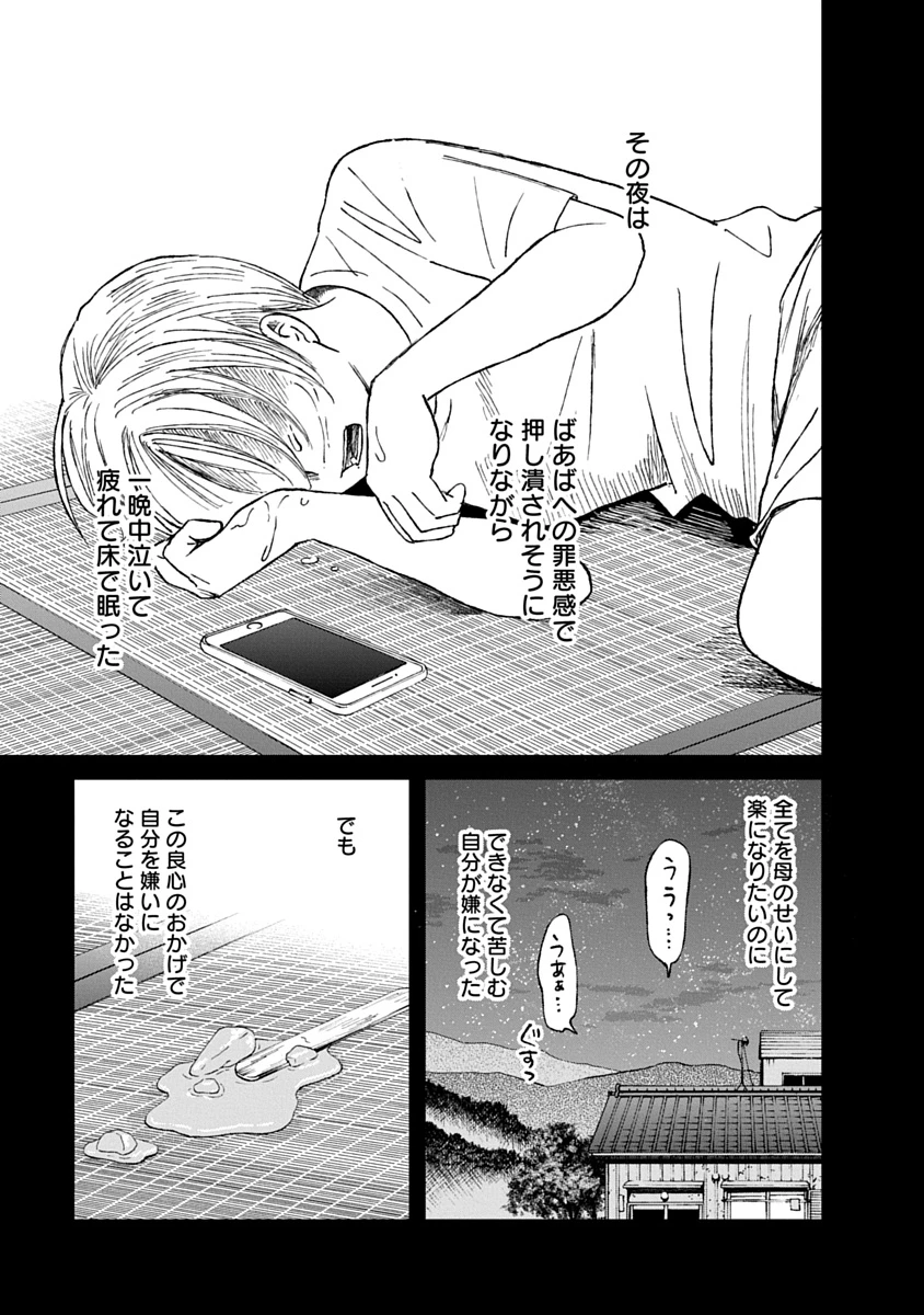 私を探さないで、ひとりにしないで。 第5話 - 11