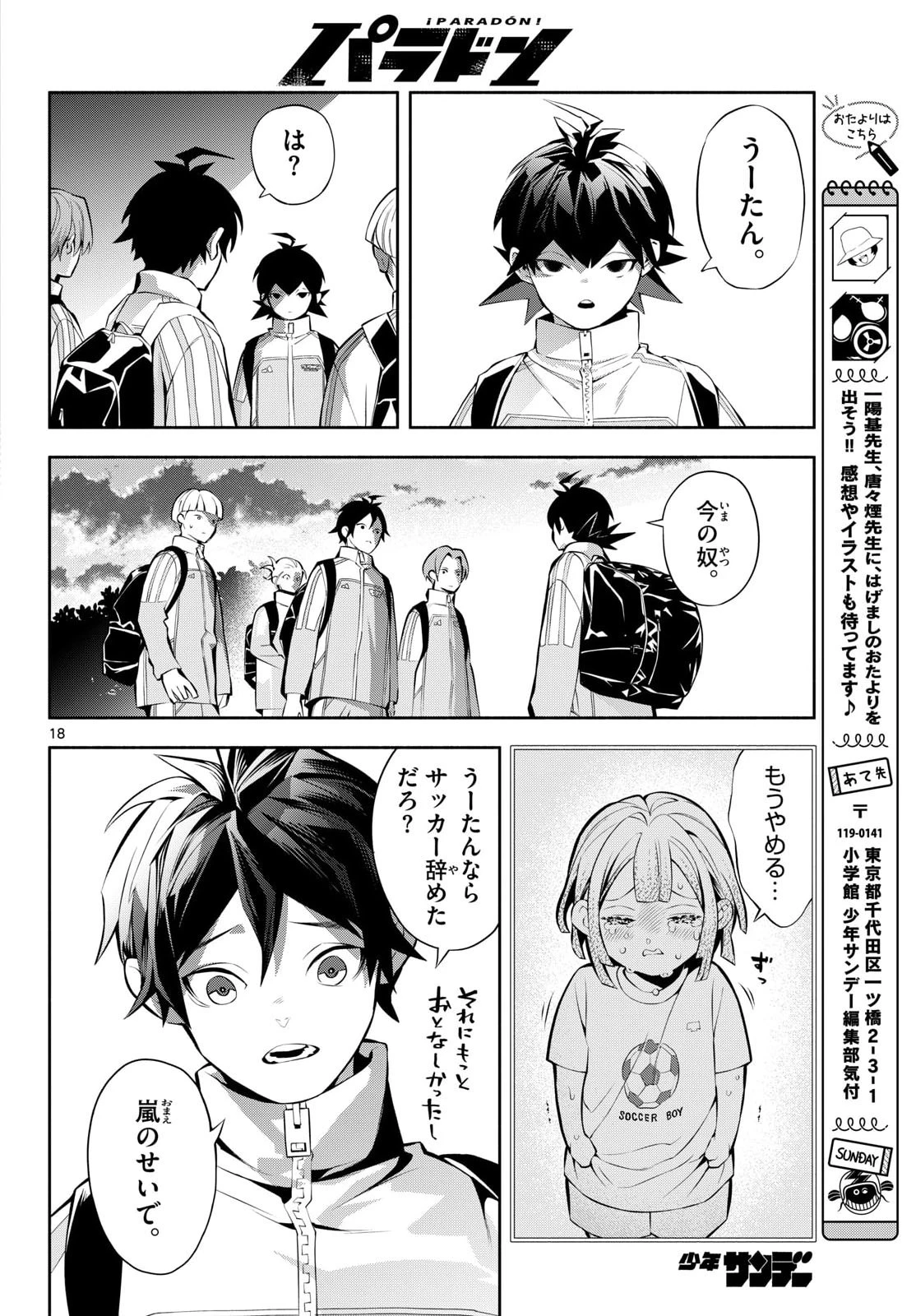 パラドン 第19話 - 18