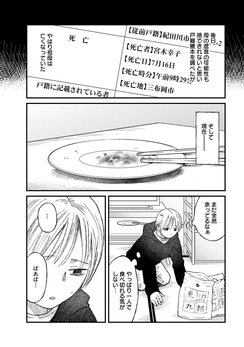 私を探さないで、ひとりにしないで。 第5話 - 12