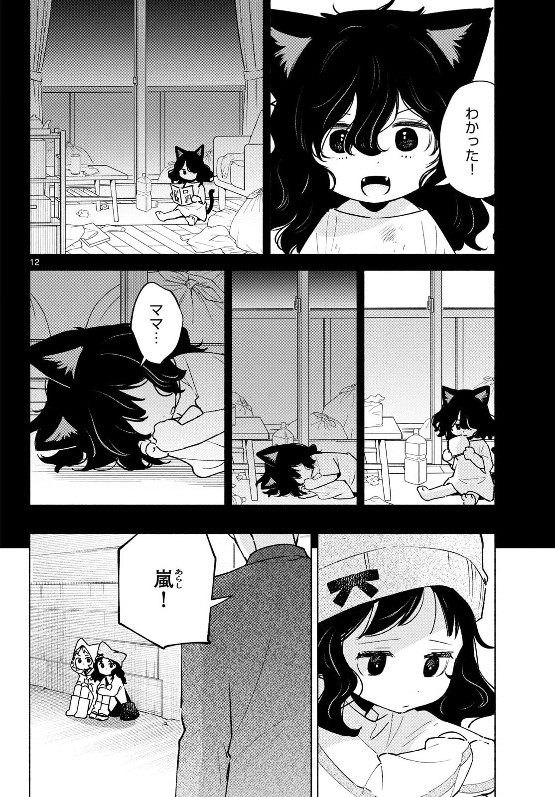 しっぽと逆鱗 第13話 - 12