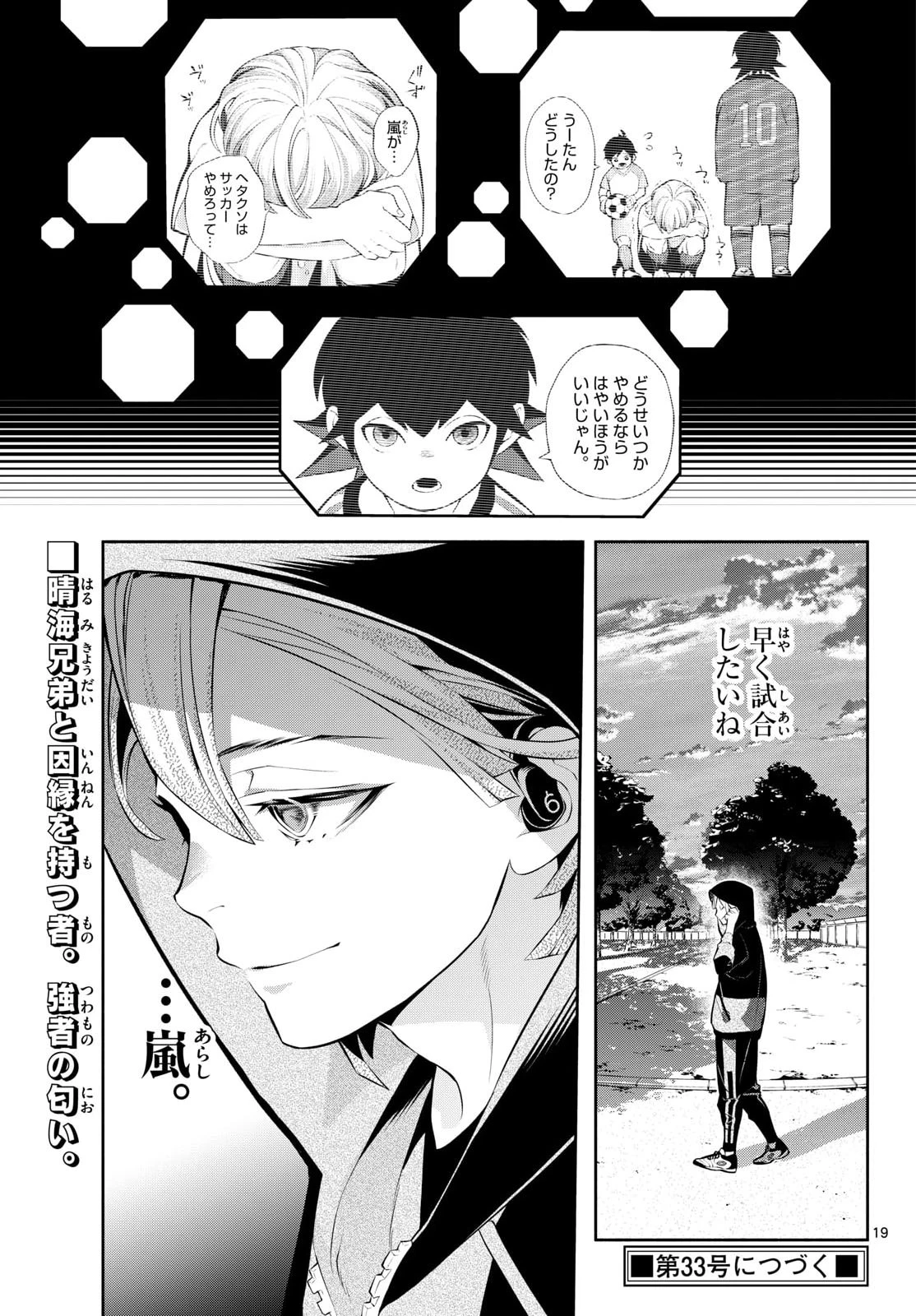 パラドン 第19話 - 19