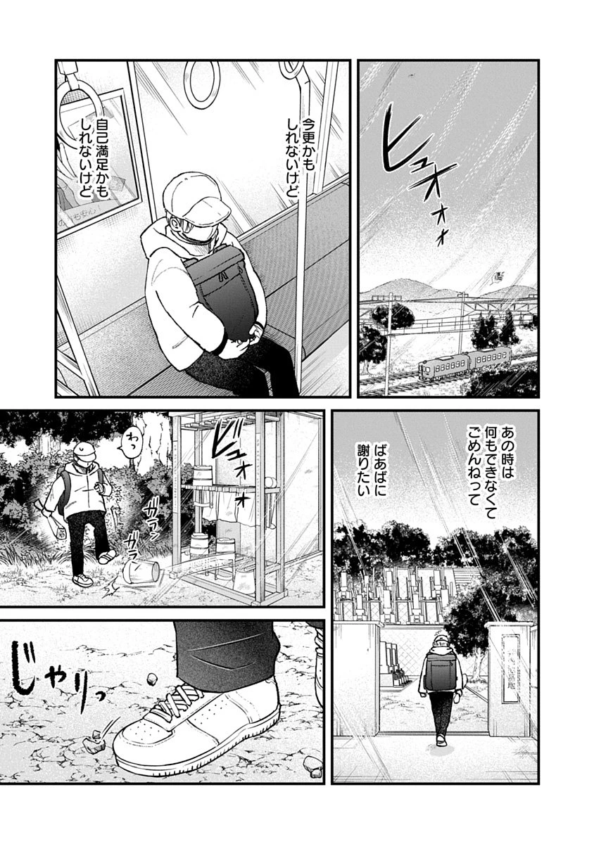 私を探さないで、ひとりにしないで。 第5話 - 13