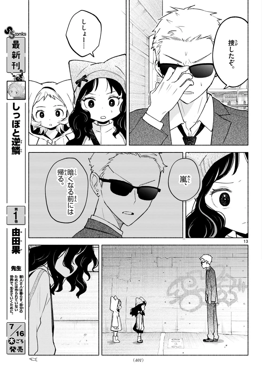 しっぽと逆鱗 第13話 - 13