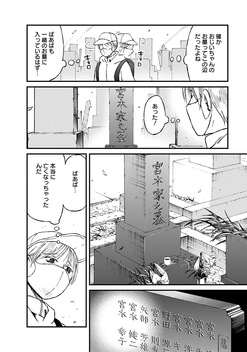 私を探さないで、ひとりにしないで。 第5話 - 14