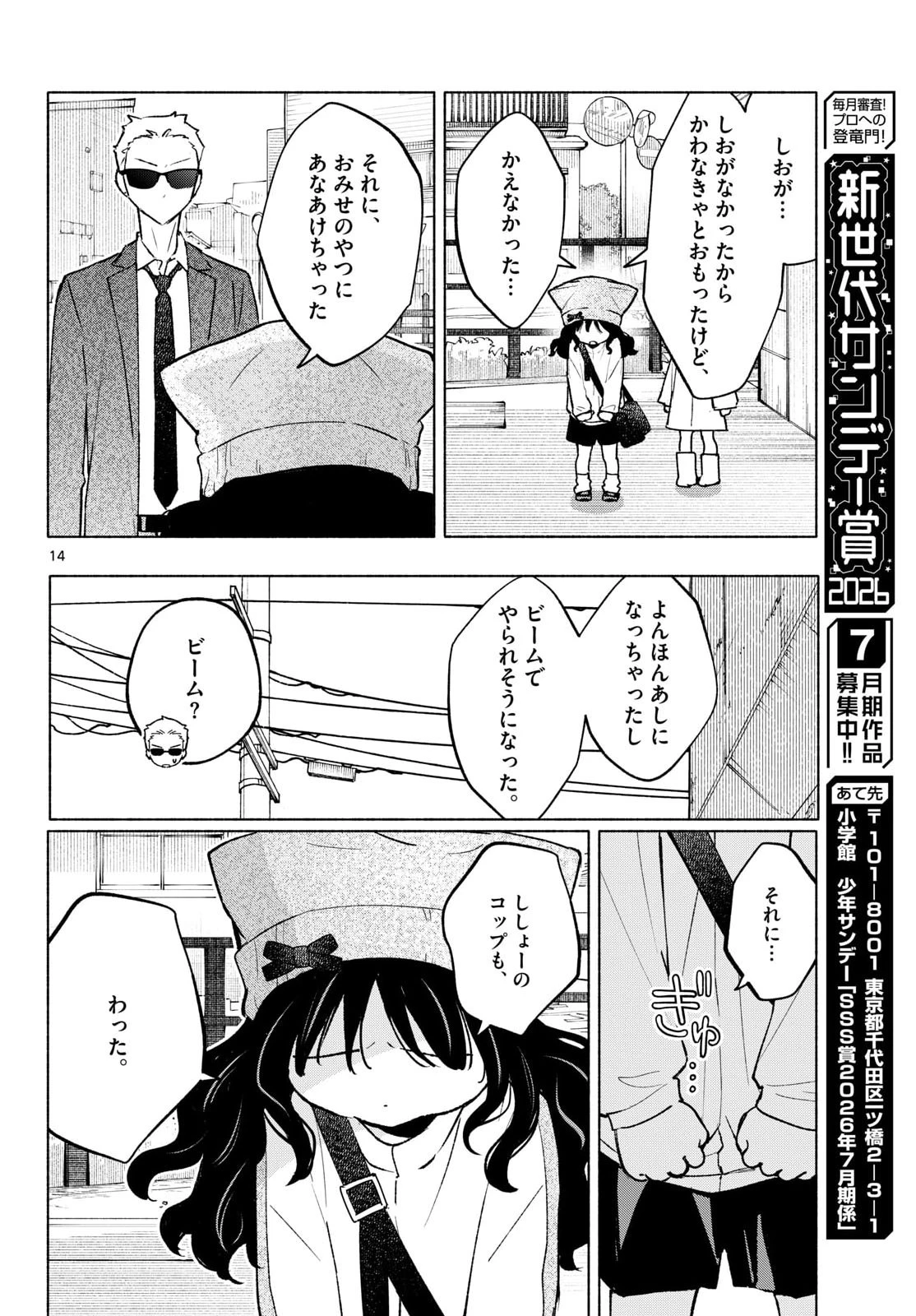 しっぽと逆鱗 第13話 - 14