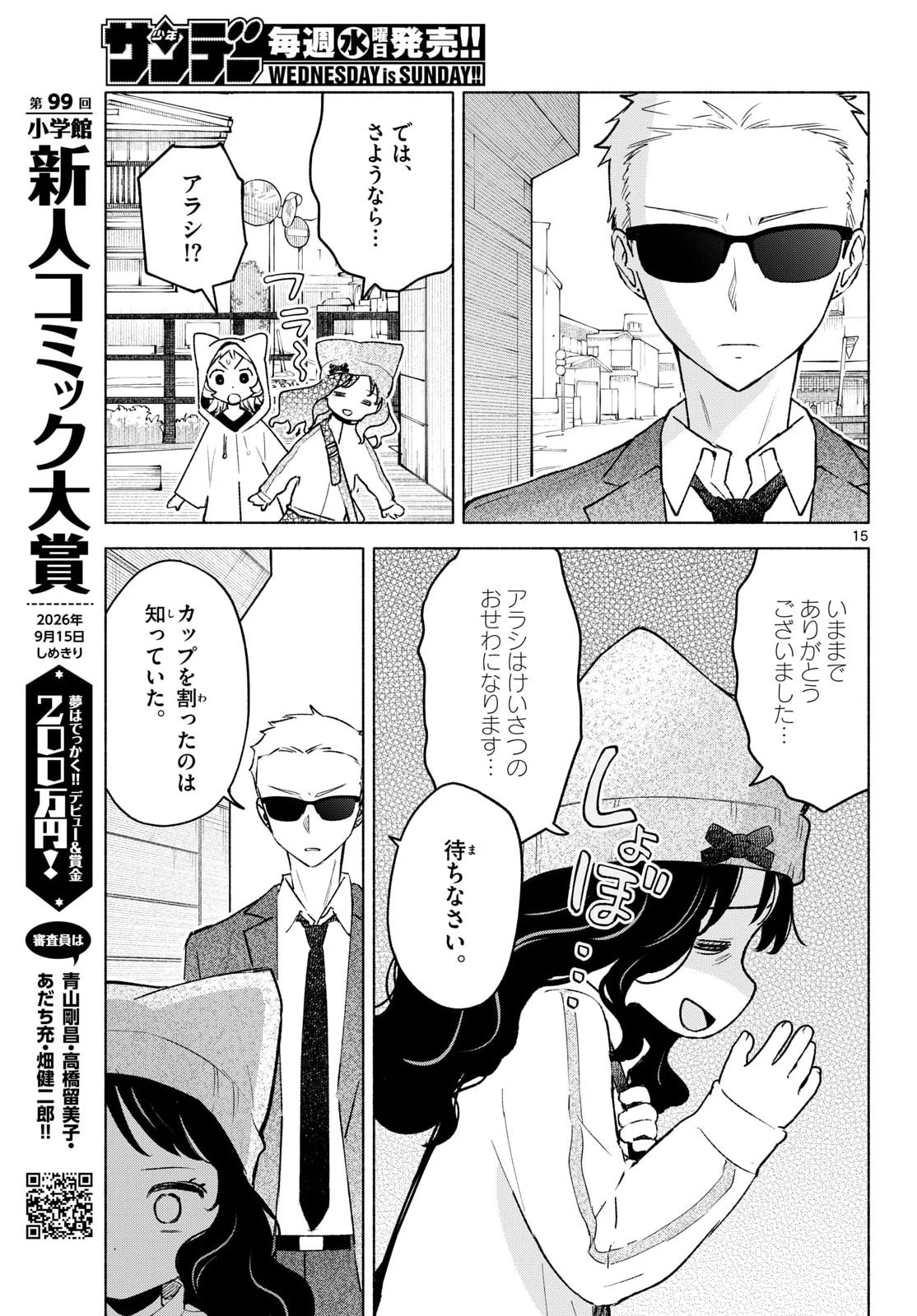 しっぽと逆鱗 第13話 - 15
