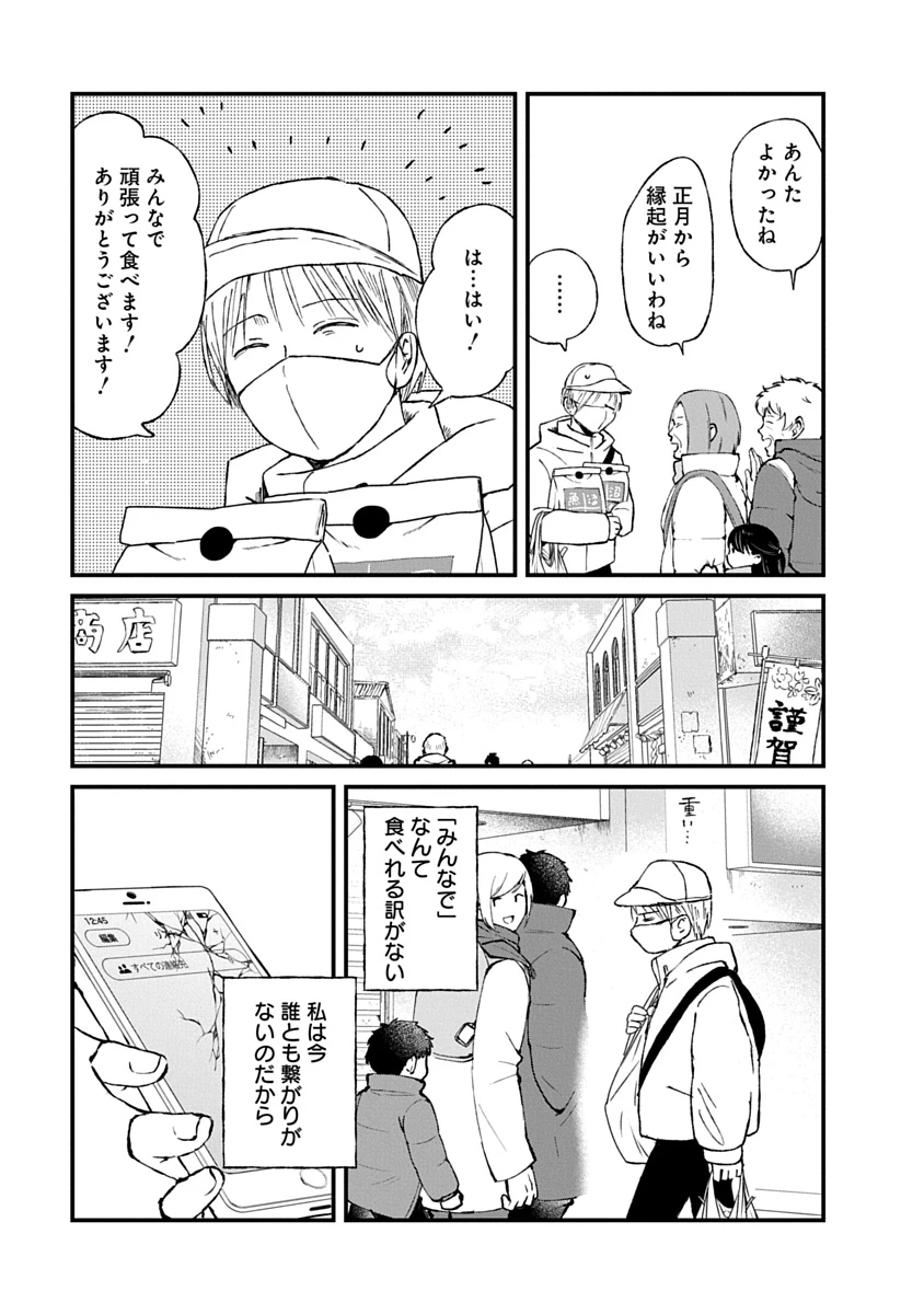 私を探さないで、ひとりにしないで。 第4話 - 3