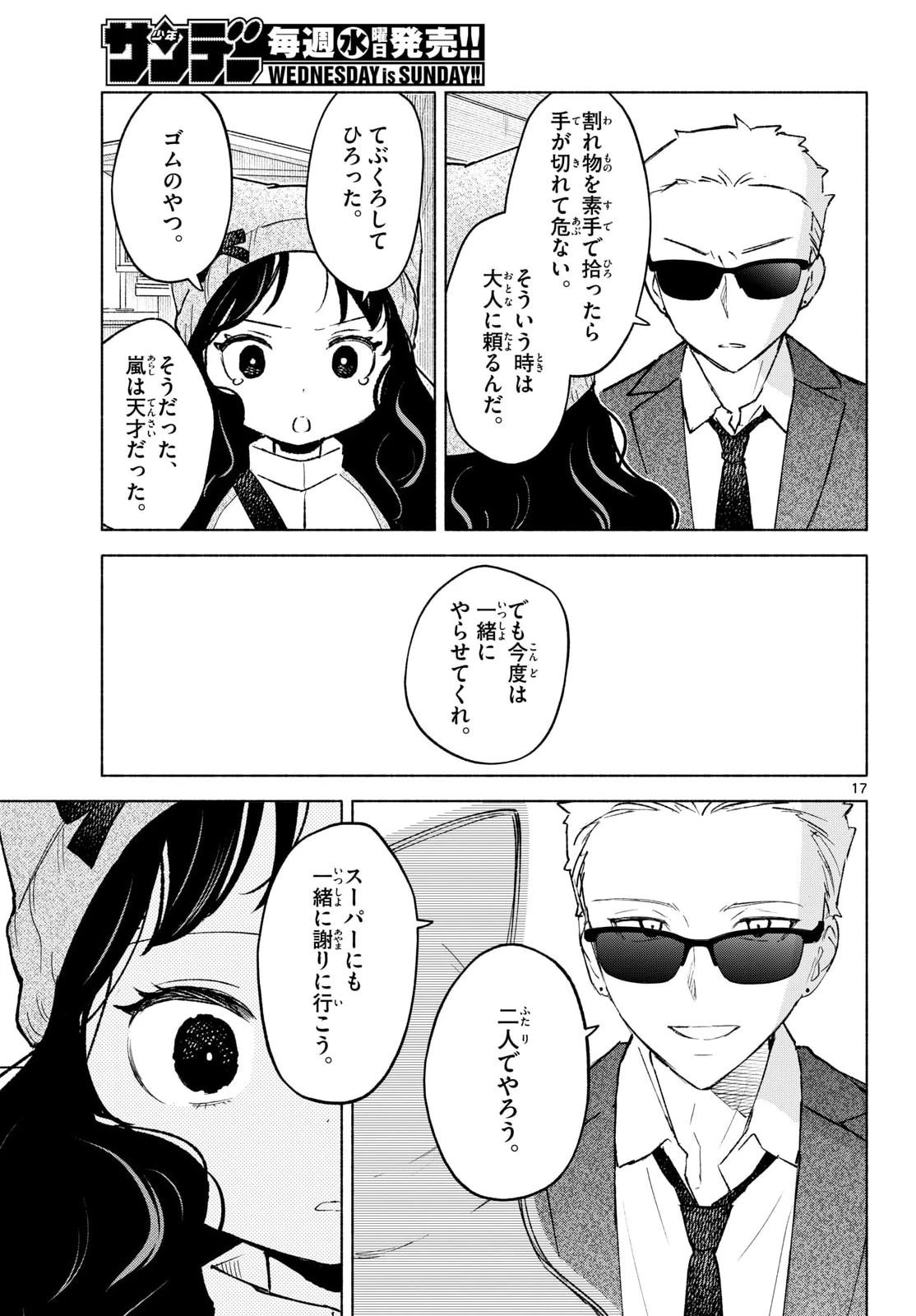 しっぽと逆鱗 第13話 - 17