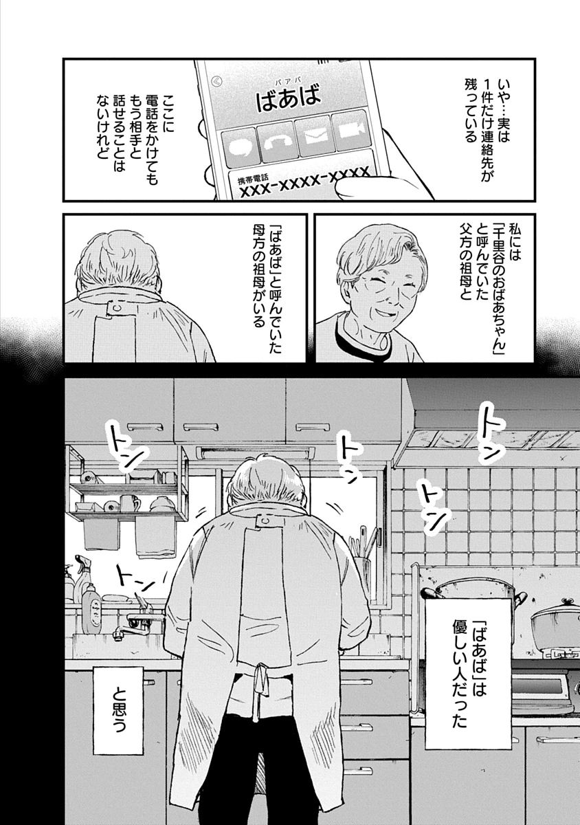 私を探さないで、ひとりにしないで。 第4話 - 4