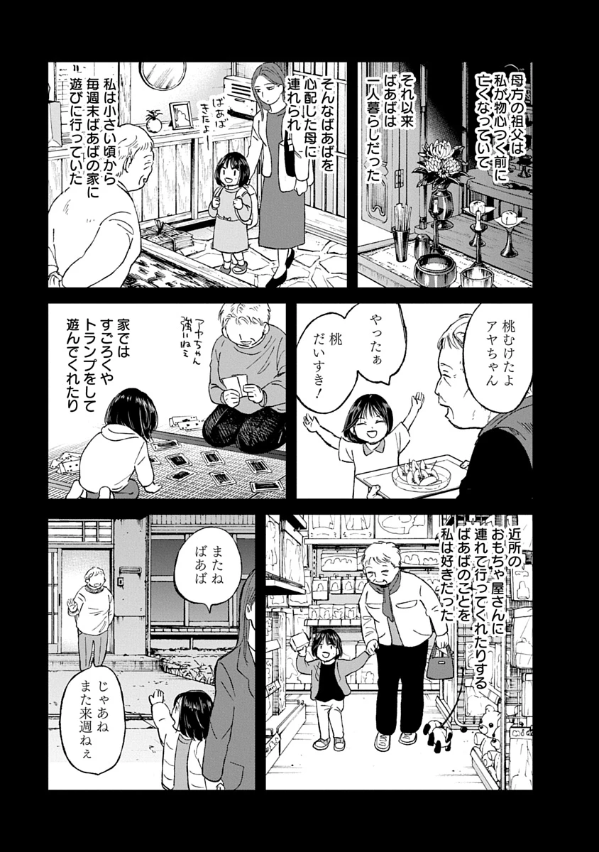 私を探さないで、ひとりにしないで。 第4話 - 5