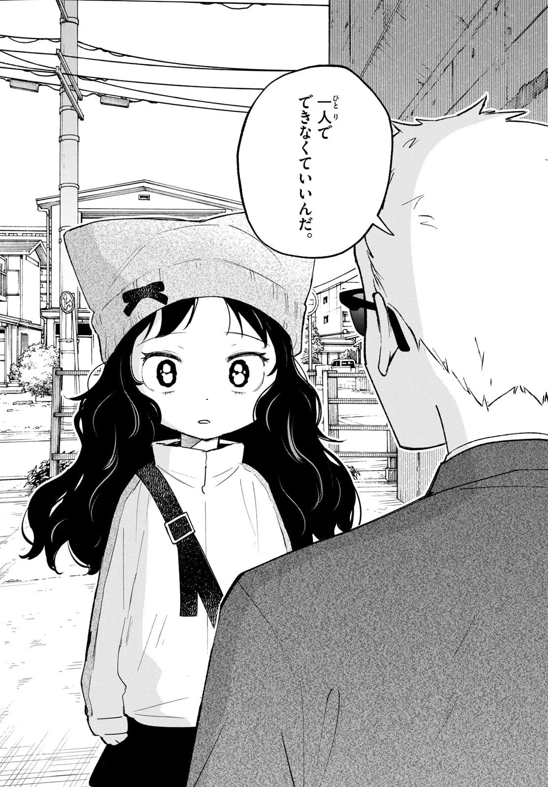 しっぽと逆鱗 第13話 - 18