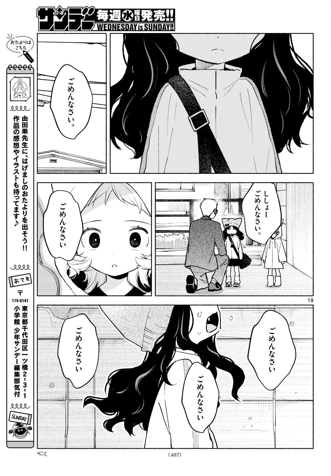 しっぽと逆鱗 第13話 - 19