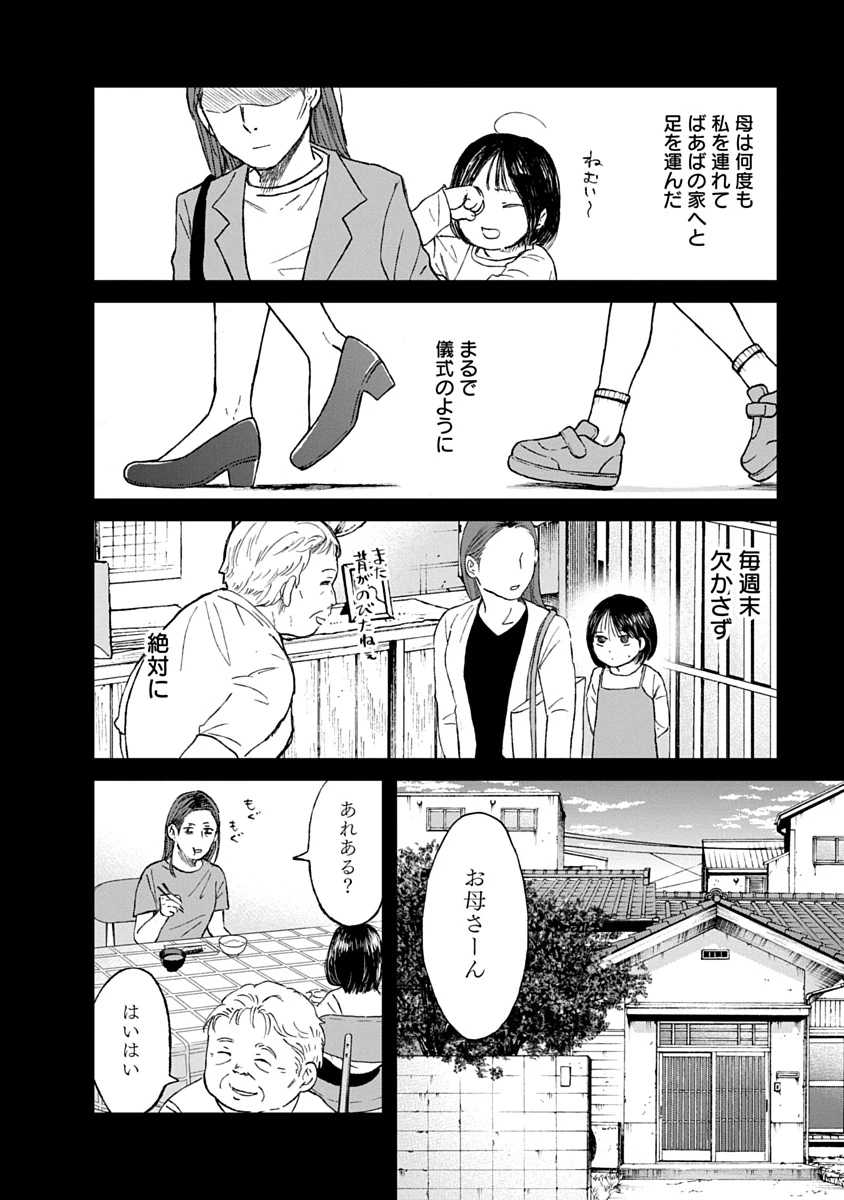 私を探さないで、ひとりにしないで。 第4話 - 6