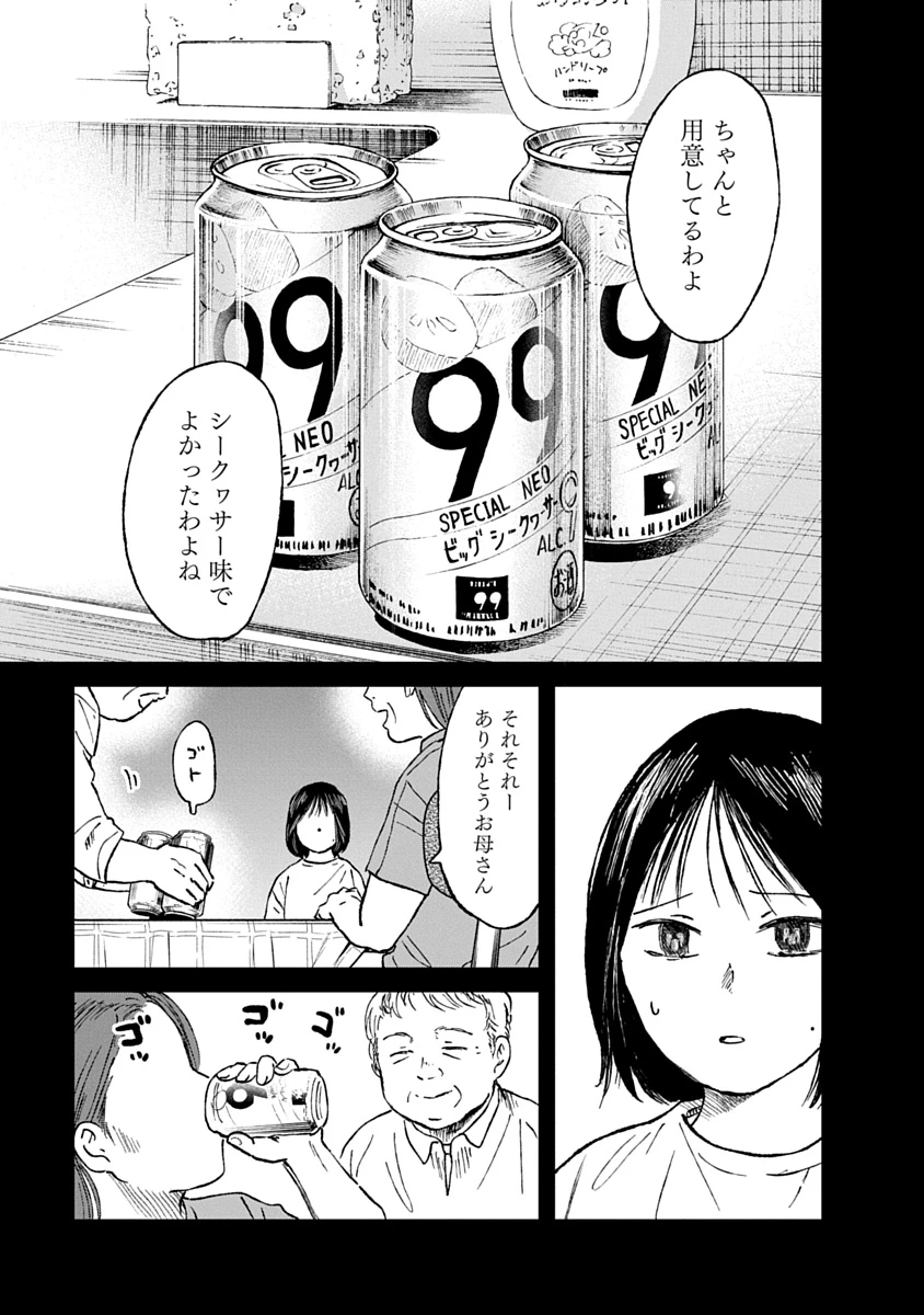 私を探さないで、ひとりにしないで。 第4話 - 7