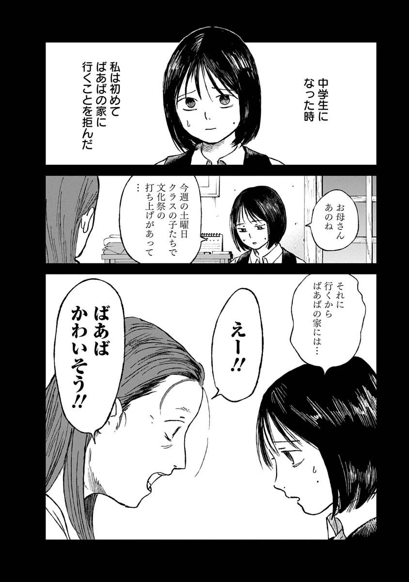 私を探さないで、ひとりにしないで。 第4話 - 8