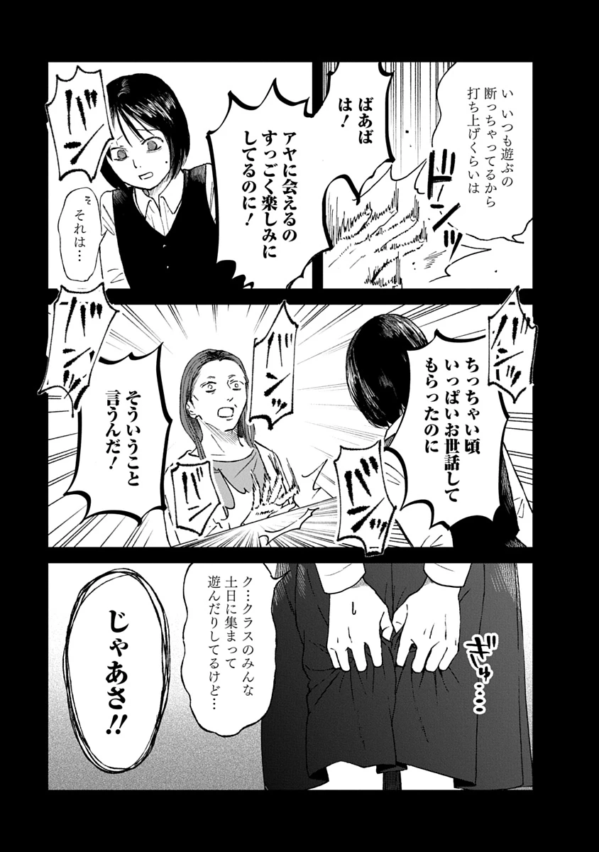 私を探さないで、ひとりにしないで。 第4話 - 9