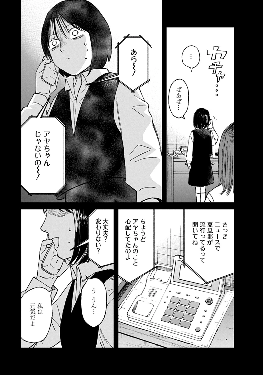 私を探さないで、ひとりにしないで。 第4話 - 11