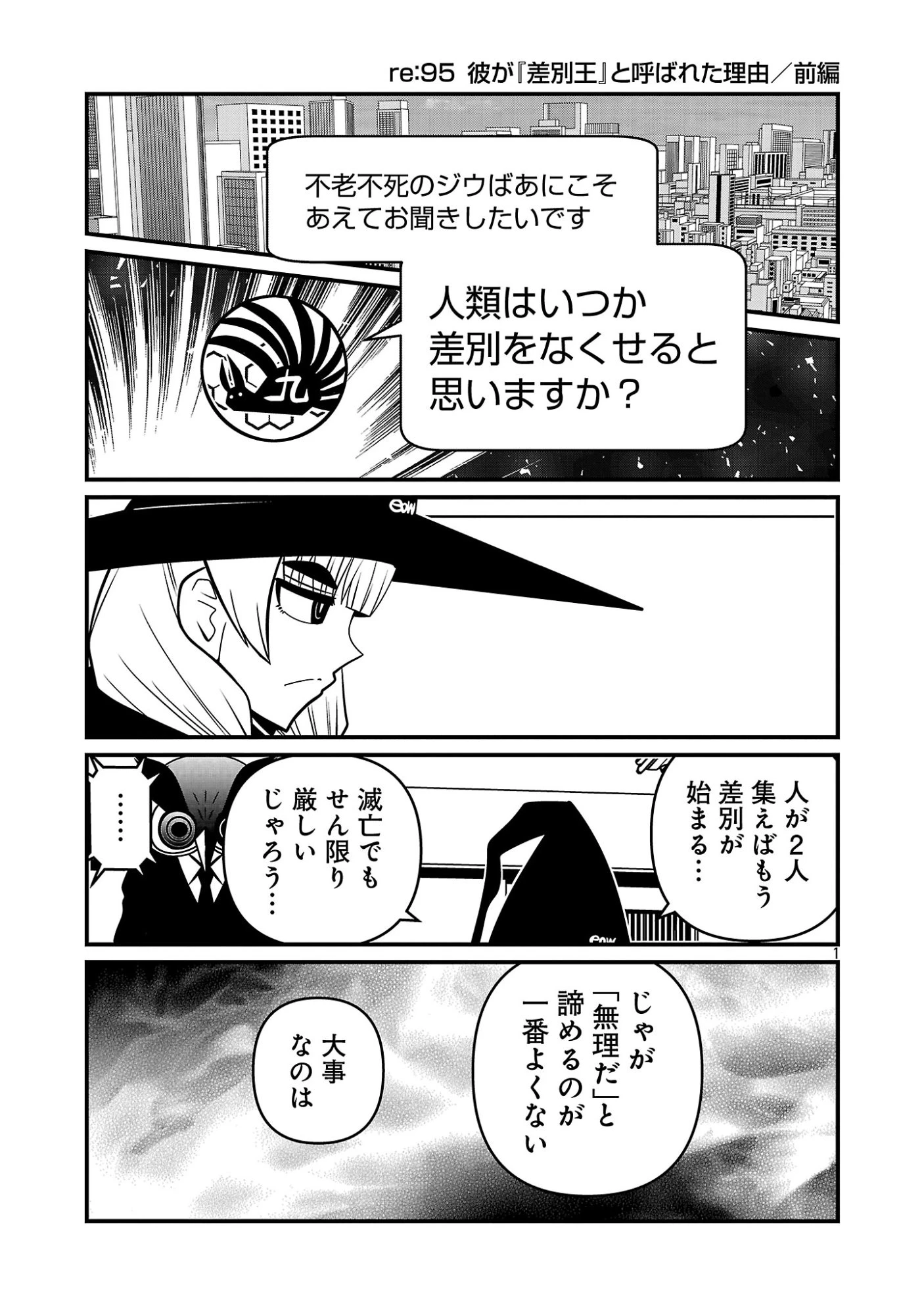 5600歳の不老不死インフルエンサーいわく。 第49話 - 3