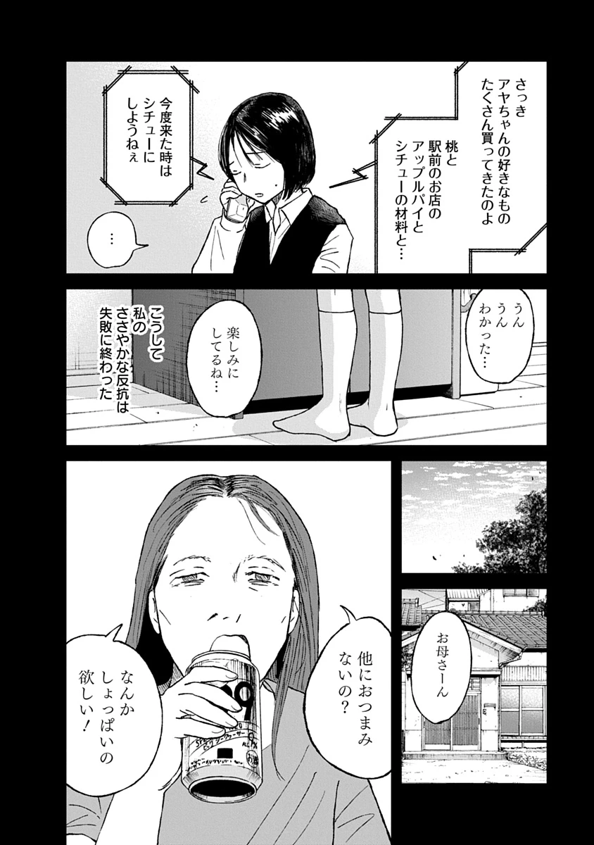 私を探さないで、ひとりにしないで。 第4話 - 12