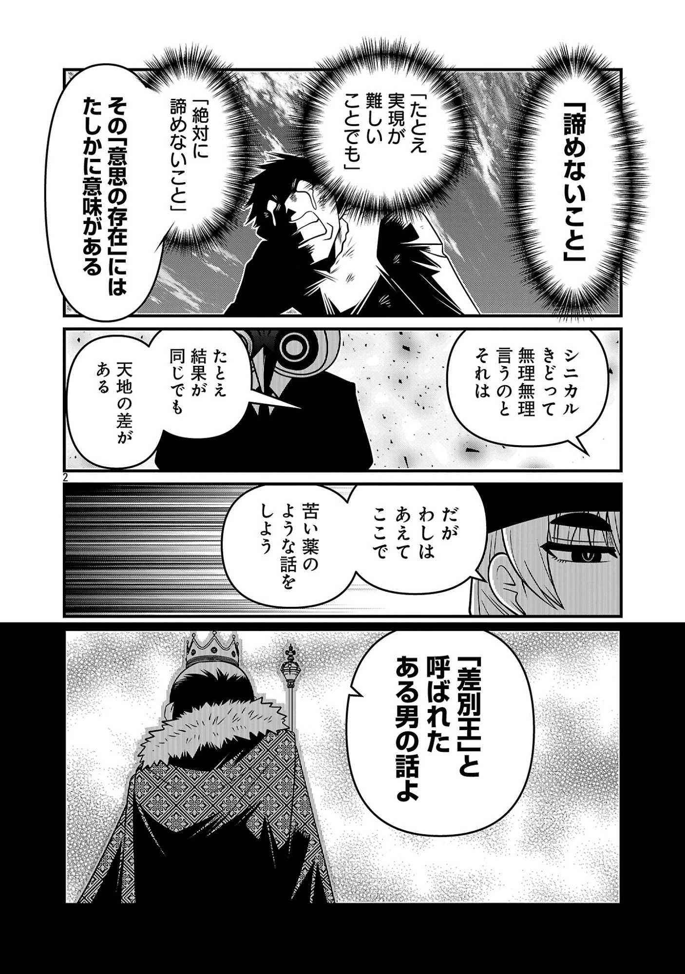 5600歳の不老不死インフルエンサーいわく。 第49話 - 4