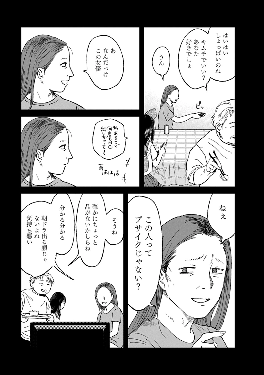私を探さないで、ひとりにしないで。 第4話 - 13