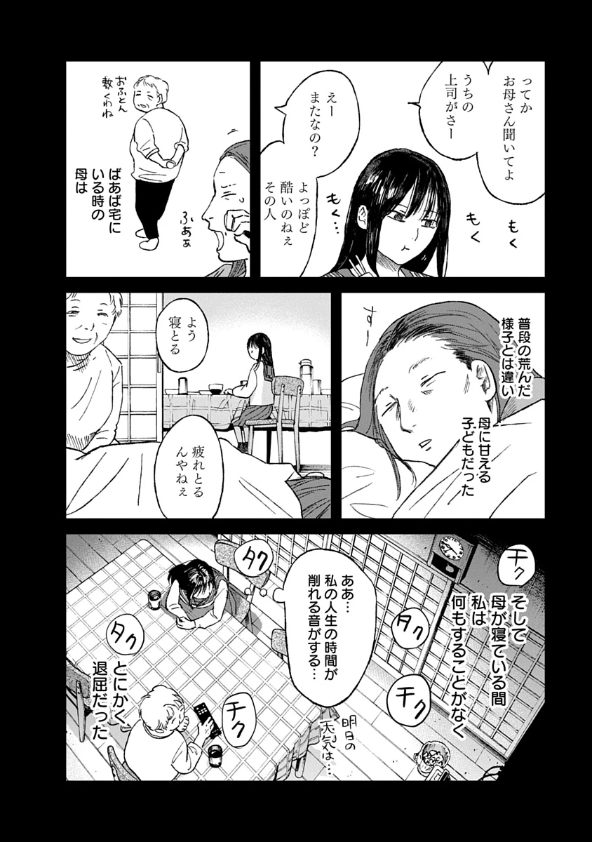 私を探さないで、ひとりにしないで。 第4話 - 14