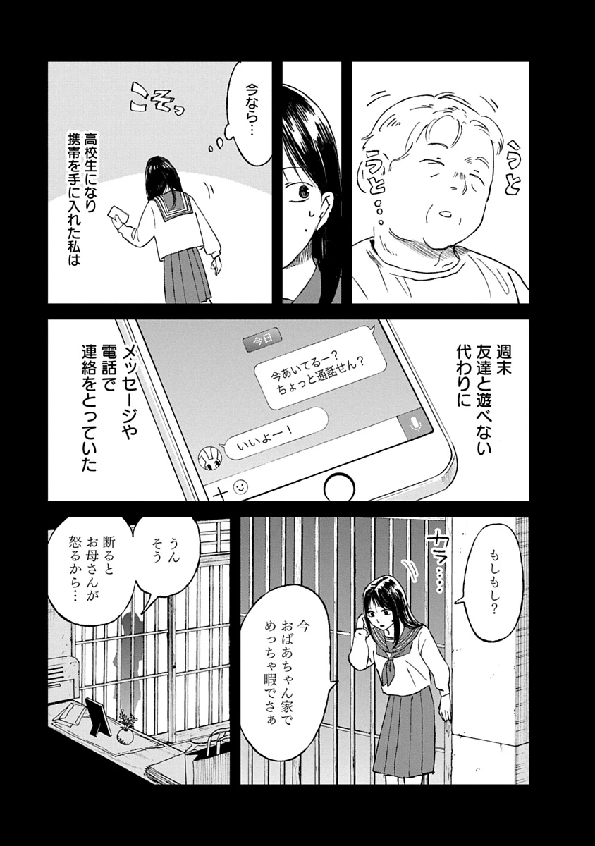 私を探さないで、ひとりにしないで。 第4話 - 15